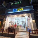 무인CVS편의점 이미지