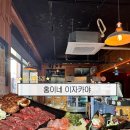 안양 범계 줄서서 먹는 육사시미,연어 맛집 ‘홍이네 이자카야’ 내돈내산 방문 후기