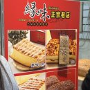 단수이대왕카스테라 | 대만 단수이 먹거리 추천｜대왕카스테라와 지파이 후기