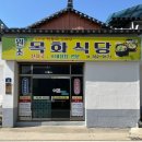 봉동마을회관 | 구례 소내장탕, 선지국이 맛있는 블루리본 노포 맛집 : 원조목화식당