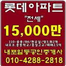 내포신도시전세/롯데아파트/전세/중층/84Cm2 /전세1.5억만-(극동,효성,경남)-내포박사-(매물번호:83347) 이미지