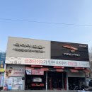 타이어프로 개신점 이미지