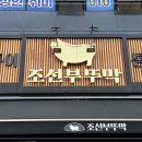 조선 부뚜막 이미지