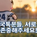 [단독] ‘승부조작 사주 의혹’ 심판의 양심고백 “외부 청탁 없이 자의적 판단” 이미지