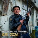 설렘호프 | "나홍진 감독의 신작" 영화 호프 후기