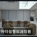 위아더성형외과의원