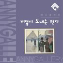 북갤러리 | 애니갤러리 명화북 계절이 보내는 편지 서평후기