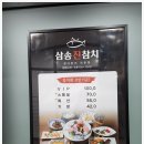삼송진참치