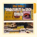뉴코아외식 | 애슐리퀸즈 뉴코아 창원점 가격 후기｜창원 뷔페 솔직 방문 리뷰