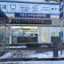 연세푸르른소아청소년과의원 이미지