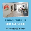 고덕스카이힐공인중개사사무소 이미지