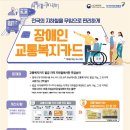 4월부터 장애인등록증으로 전국 지하철 무임태그 승차 가능 이미지