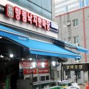 향림초장 | 소문난 무안 시내 맛집