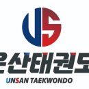 운산태권도장 네이버블로그
