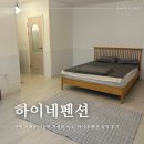 하이네펜션 | 가평 바베큐 가능한 가성비 숙소, 하이네 펜션 솔직 후기