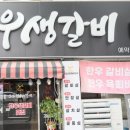 도도한우생갈비 이미지