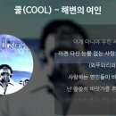 쿨~~해변의 여인 이미지