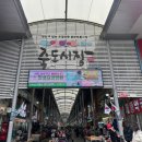 죽도시장 이미지