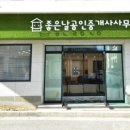 나눔부동산공인중개사사무소 이미지