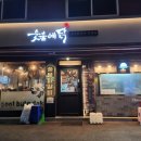 숯불에닭 상도점 이미지