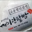 세미단팥빵 이미지