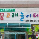 고래등어린이집 놀이터 이미지