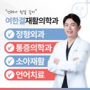 신가동주민센터 | 광주광역시 광산구 신가동 정형외과 전문병원 추천 5곳 어깨 | 손가락 | 목 | 관절 | 무릎