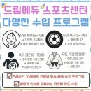 드림에듀 스포츠 앤 유도센터 이미지