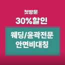 예봄인테리어 | 평택 윤곽관리 예봄뷰티 작은 얼굴을 위한 안면유지인대 윤곽술 후기