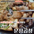 서초중앙로12길 37 (1) | [가산 맛집] 가산디지털단지 곱창 당일 도축 신선도 최강 문정 곱창 가산 본점 솔직 후기