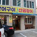 유정장어 이미지