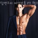 헬스앤조이 - 2838 | 헬스앤조이