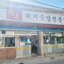 금호돼지국밥 이미지