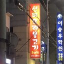 선미오리불고기 이미지