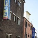 파크여인숙 이미지