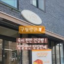 구월빵귿 이미지