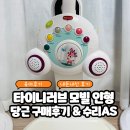 뮤직아이연구소 | 타이니러브 모빌 종류 총정리, 당근 가격부터 사용기간, 흑백,컬러, AS까지