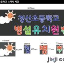 청산초교 병설유치원 이미지