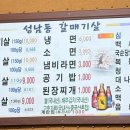 성남동갈매기살인동점 이미지