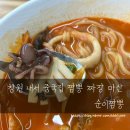 순이짬뽕