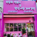 북문로떡볶이&햇살머믄꼬마김밥 오창점