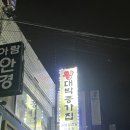 셀프넷 PC방 | 창원 동네맛집 반지동 대패삼겹살 왕대박종가집