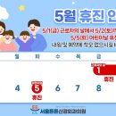 서울튼튼신경외과의원 | [여주서울튼튼신경외과의원] 5월 진료 일정 안내드립니다.