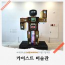 대전 카이스트 미술관 관람 후기 및 도슨트 해설 시간
