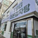 TBG더본감자탕 이미지