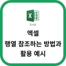 참조을때