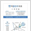 미플란트치과의원 이미지