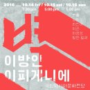 벽 ? 이방인 이피게니에 전남매일