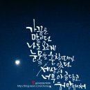 감성가득 캘리그라피 이미지