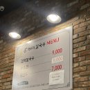 약수터 칼국수 이미지